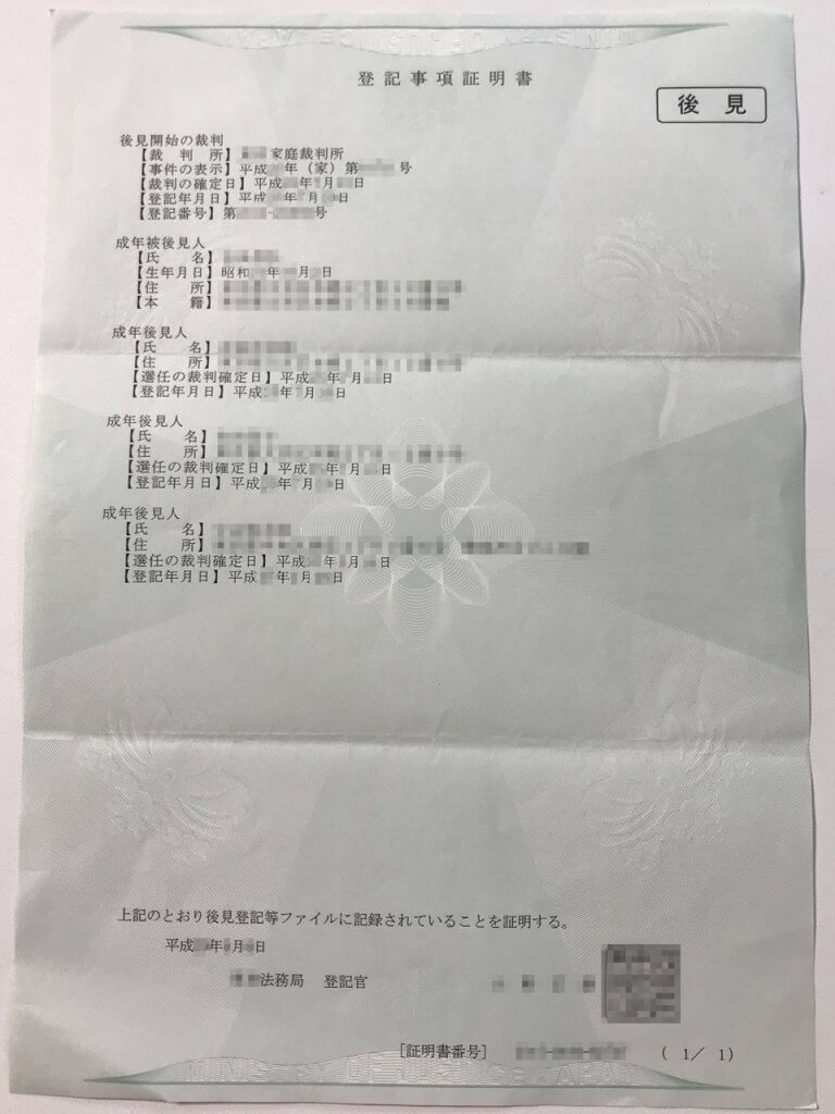 成年後見人であることの証明書〜登記事項証明書って何？〜 かんたん後見